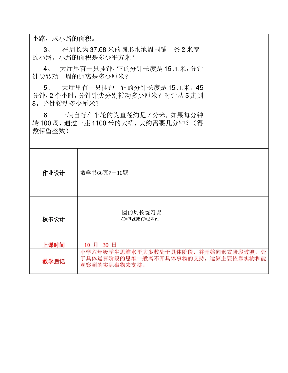 圆的周长第2课时_第3页