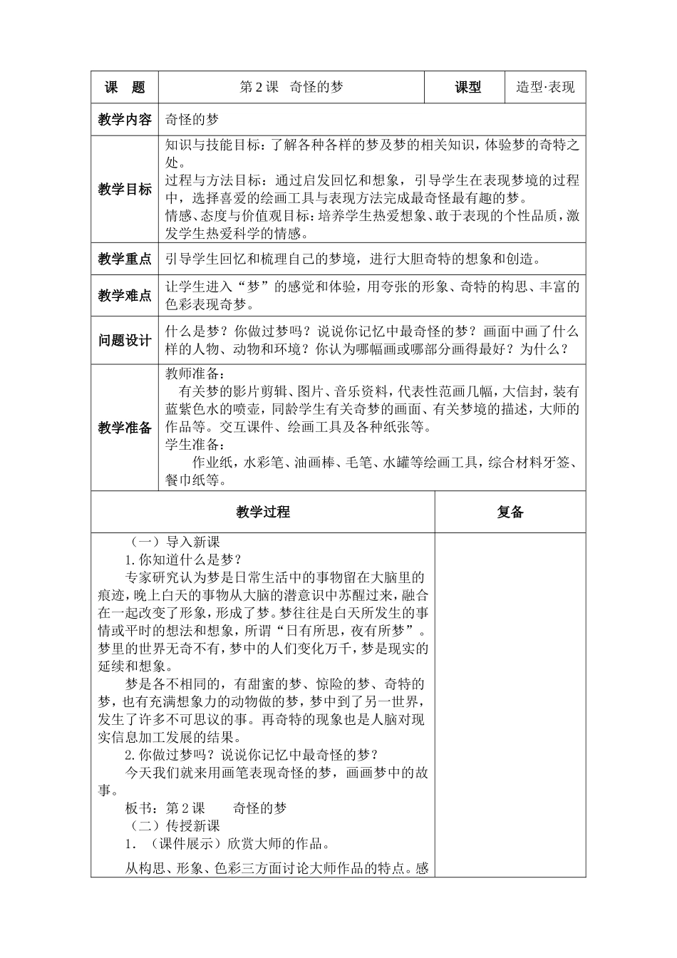 第2课奇怪的梦_第1页