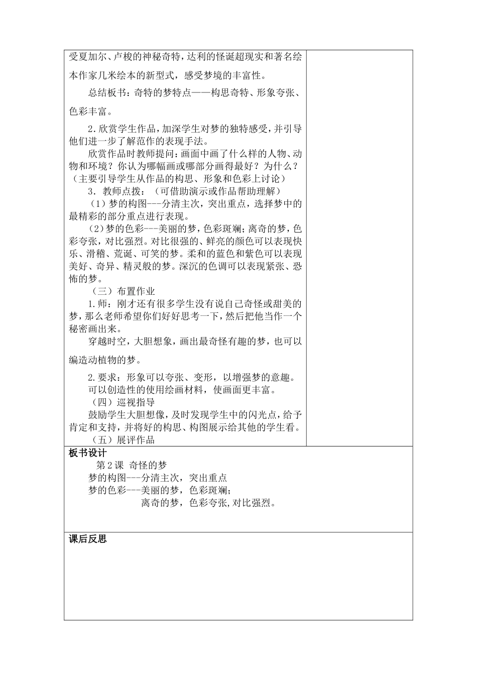 第2课奇怪的梦_第2页
