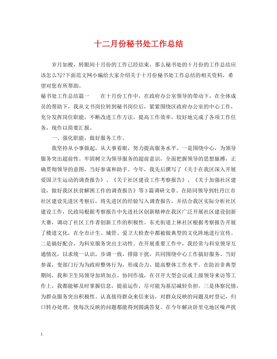 十二月份秘书处工作总结_第1页