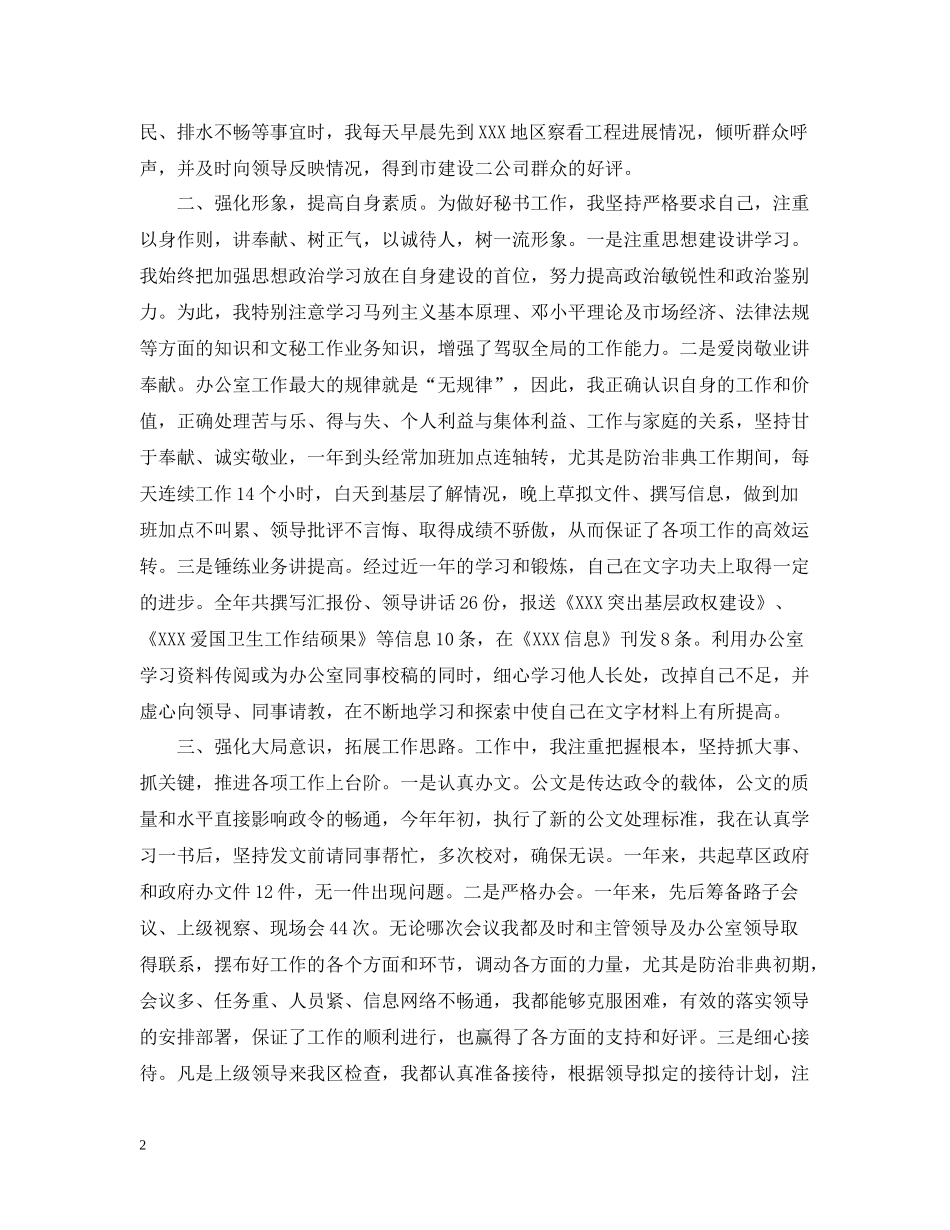 十二月份秘书处工作总结_第2页