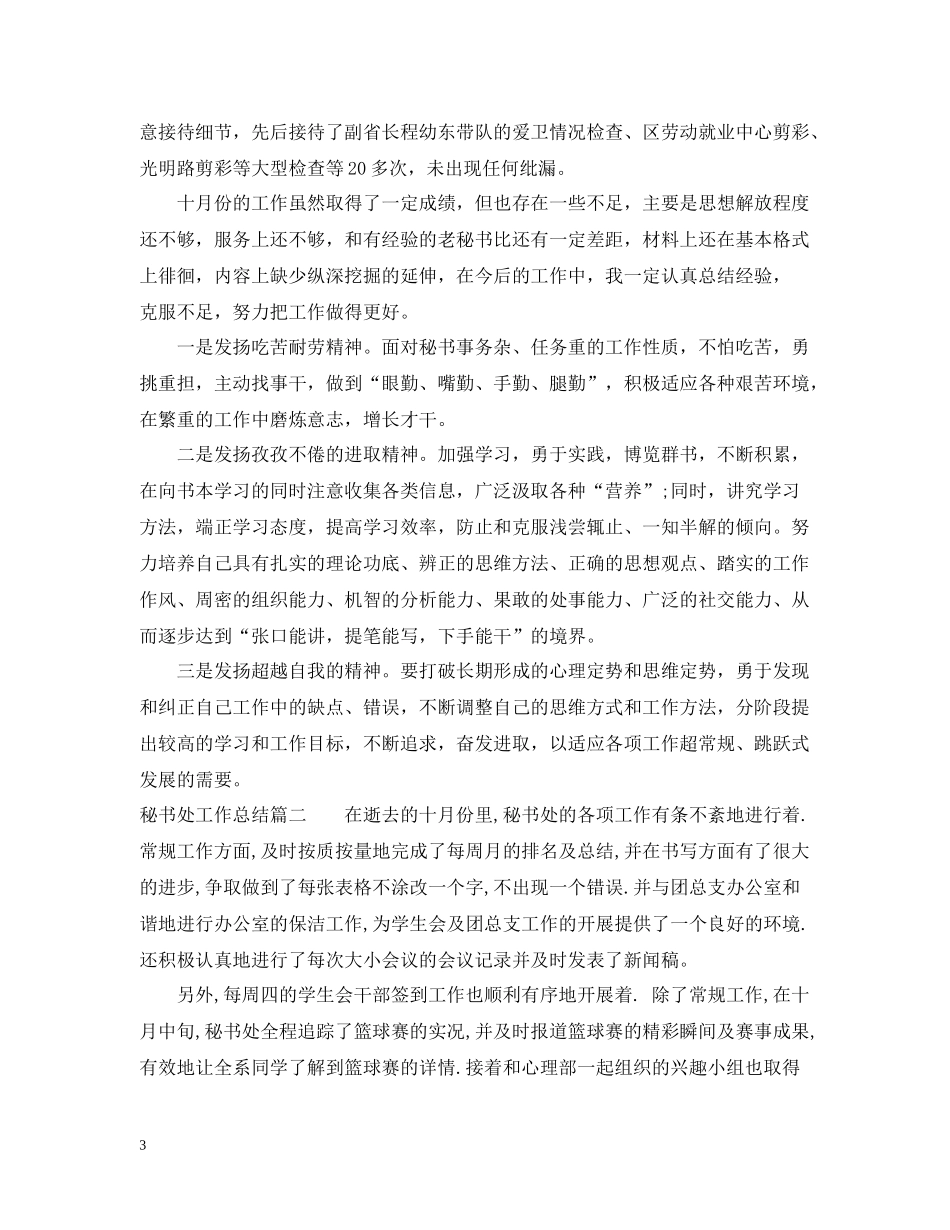 十二月份秘书处工作总结_第3页