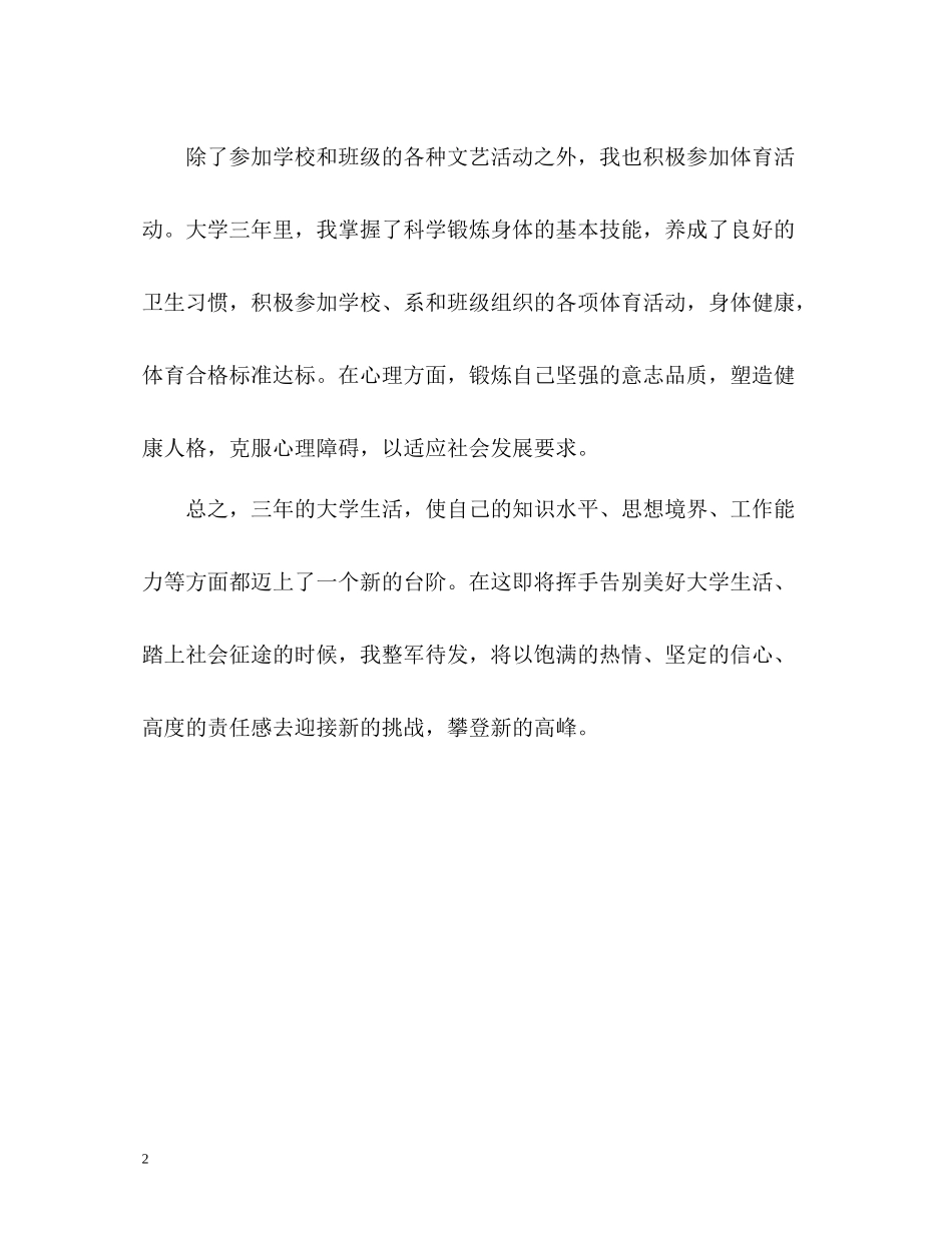 专科大学毕业生自我评价_第2页