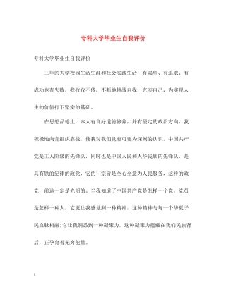 专科大学毕业生自我评价