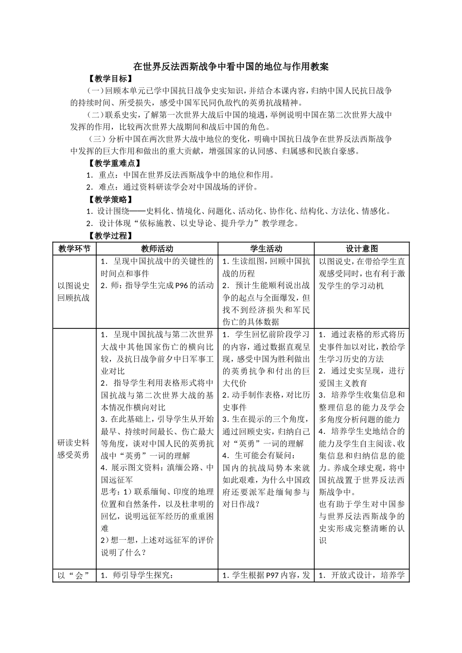 在世界反法西斯战争中看中国的地位与作用教案_第1页