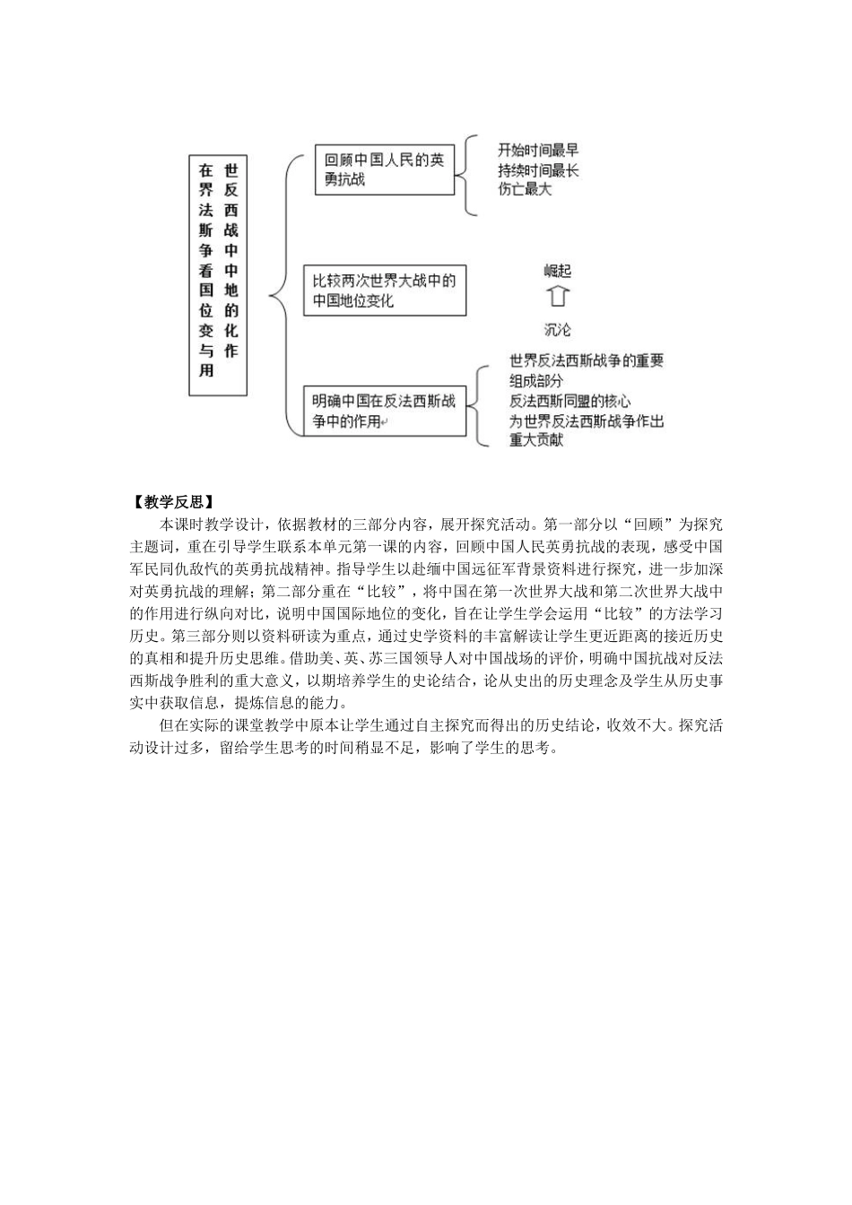 在世界反法西斯战争中看中国的地位与作用教案_第3页