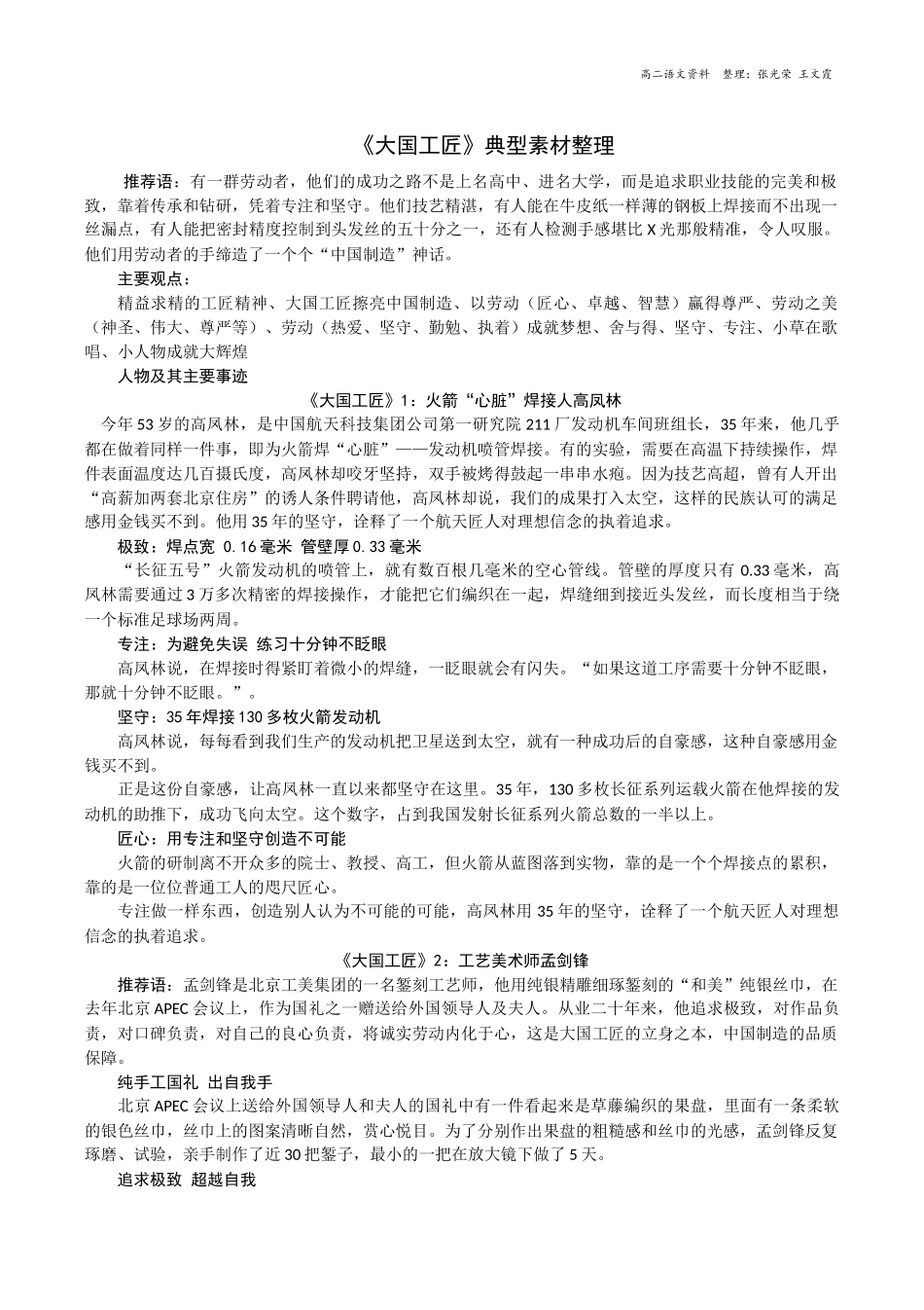 《大国工匠》作文素材_第1页