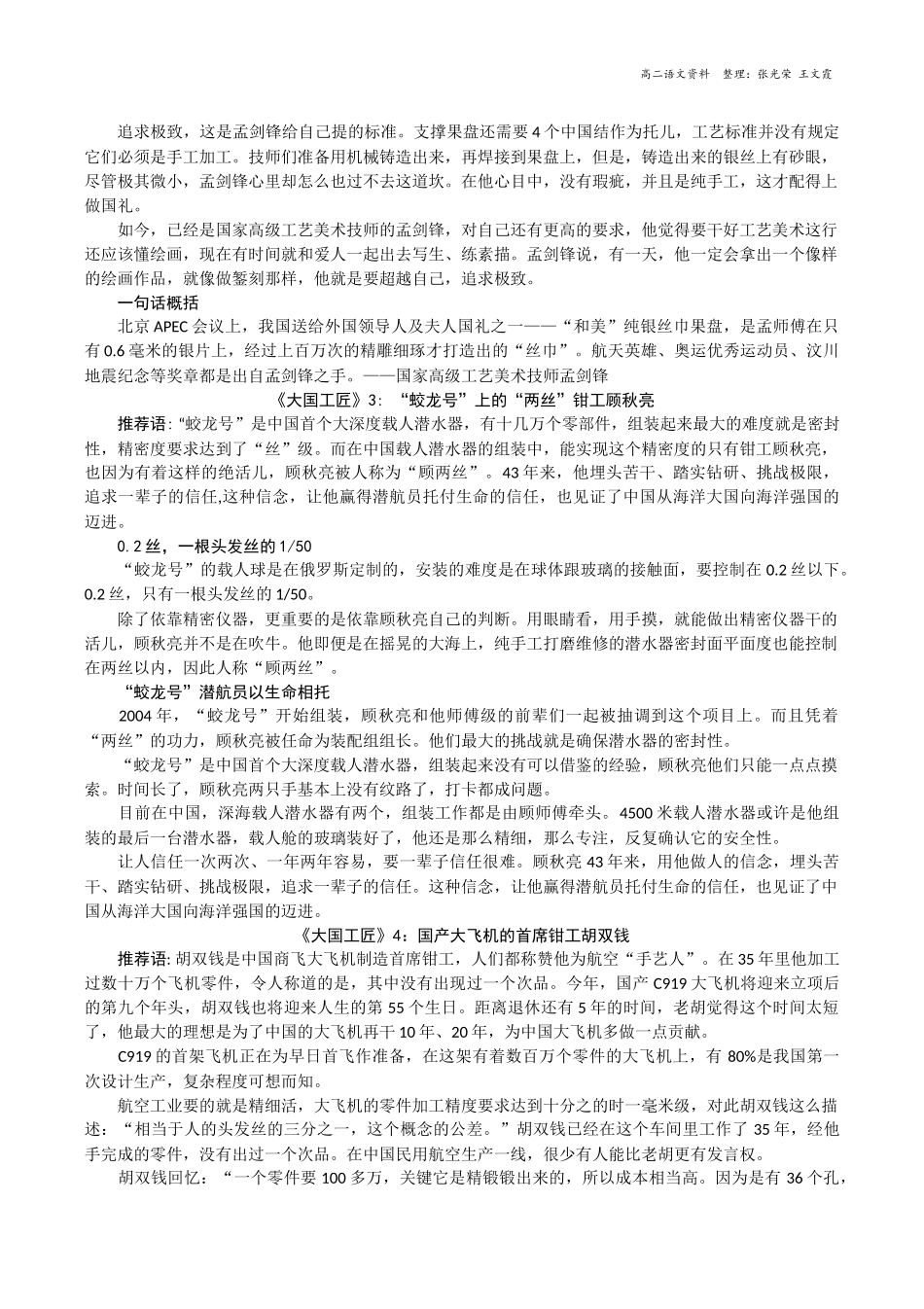 《大国工匠》作文素材_第2页