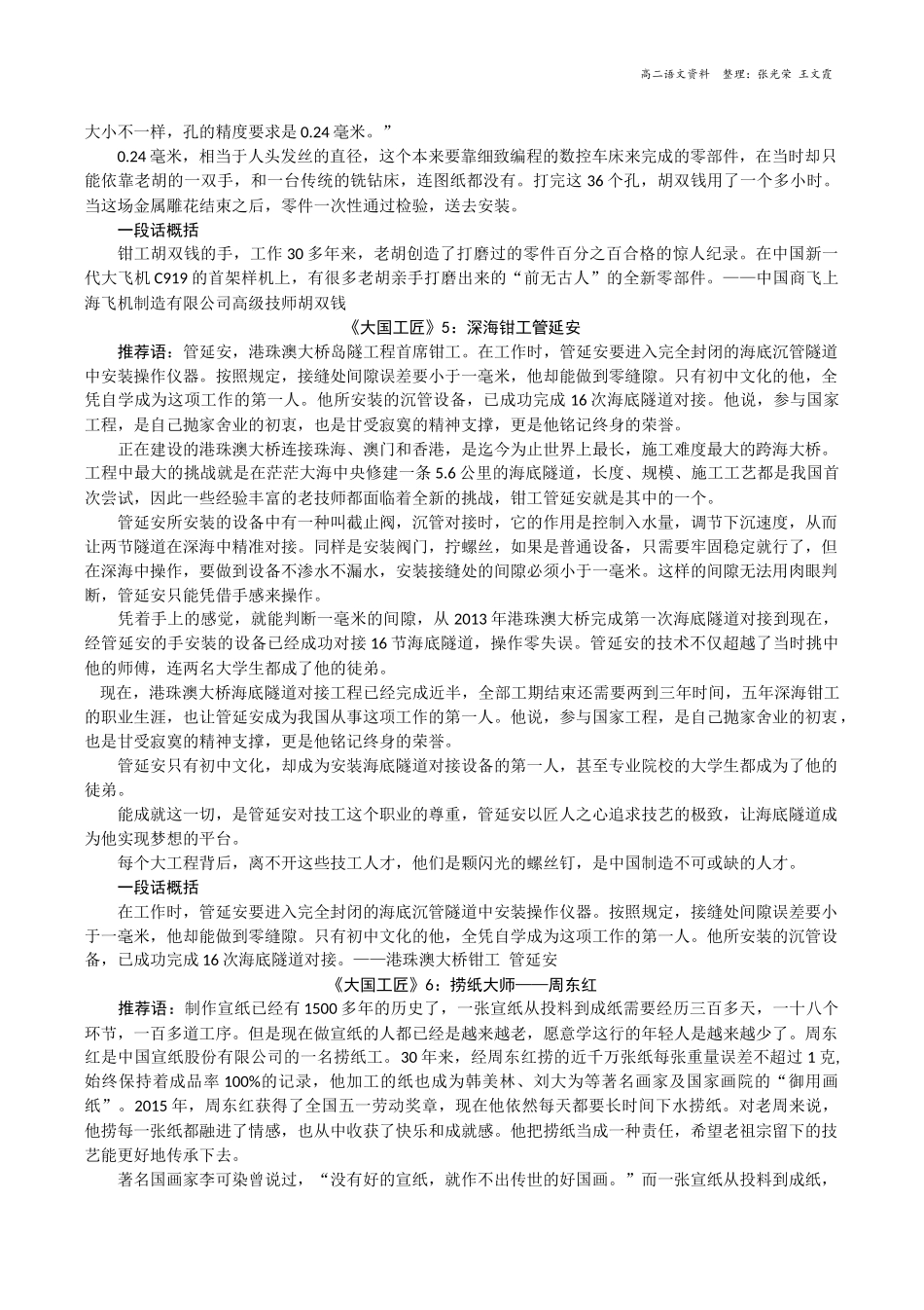 《大国工匠》作文素材_第3页