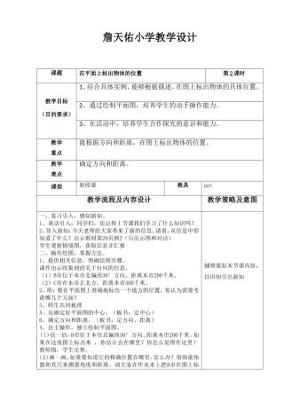 第2课时在平面上标出物置