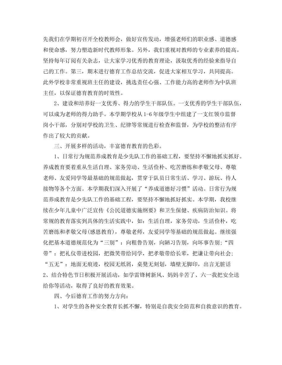 秋季小学德育个人工作总结范文_第2页