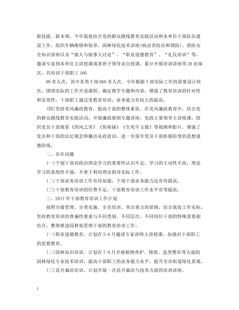 市园林处干部培训工作总结报告_第2页