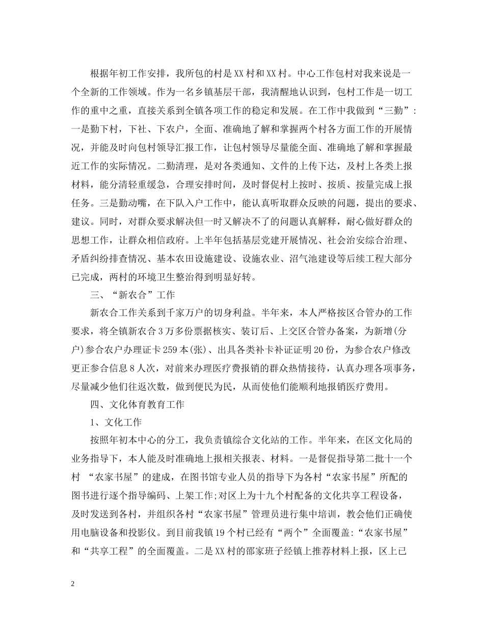 乡镇干部个人总结_第2页