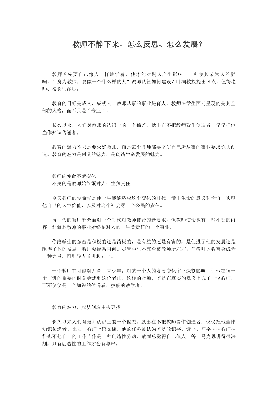 教师不静下来，怎么反思、怎么发展？_第1页