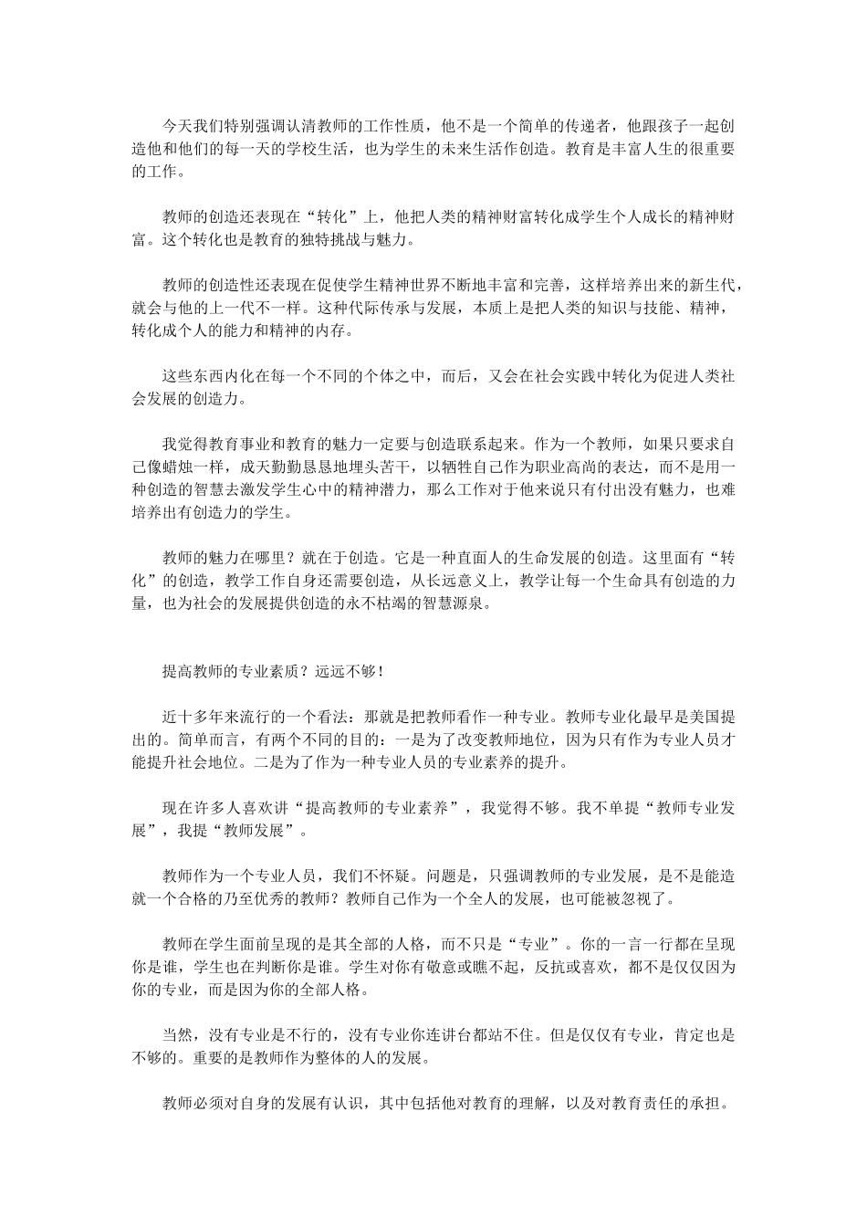 教师不静下来，怎么反思、怎么发展？_第2页