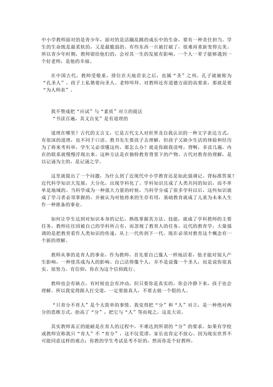 教师不静下来，怎么反思、怎么发展？_第3页