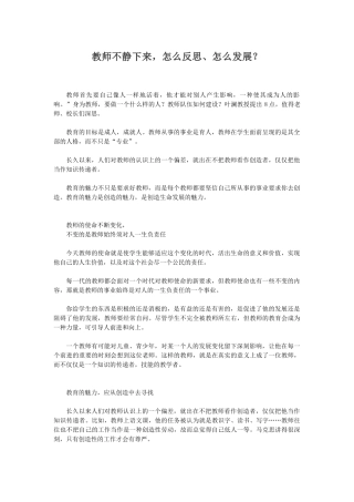 教师不静下来，怎么反思、怎么发展？