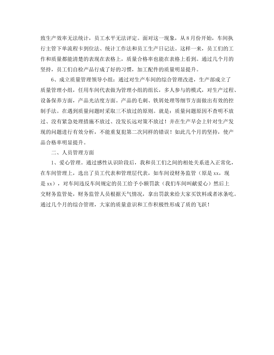 2020年11月公司生产部门工作总结_第2页