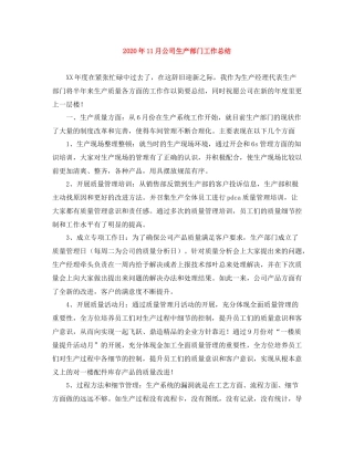 2020年11月公司生产部门工作总结