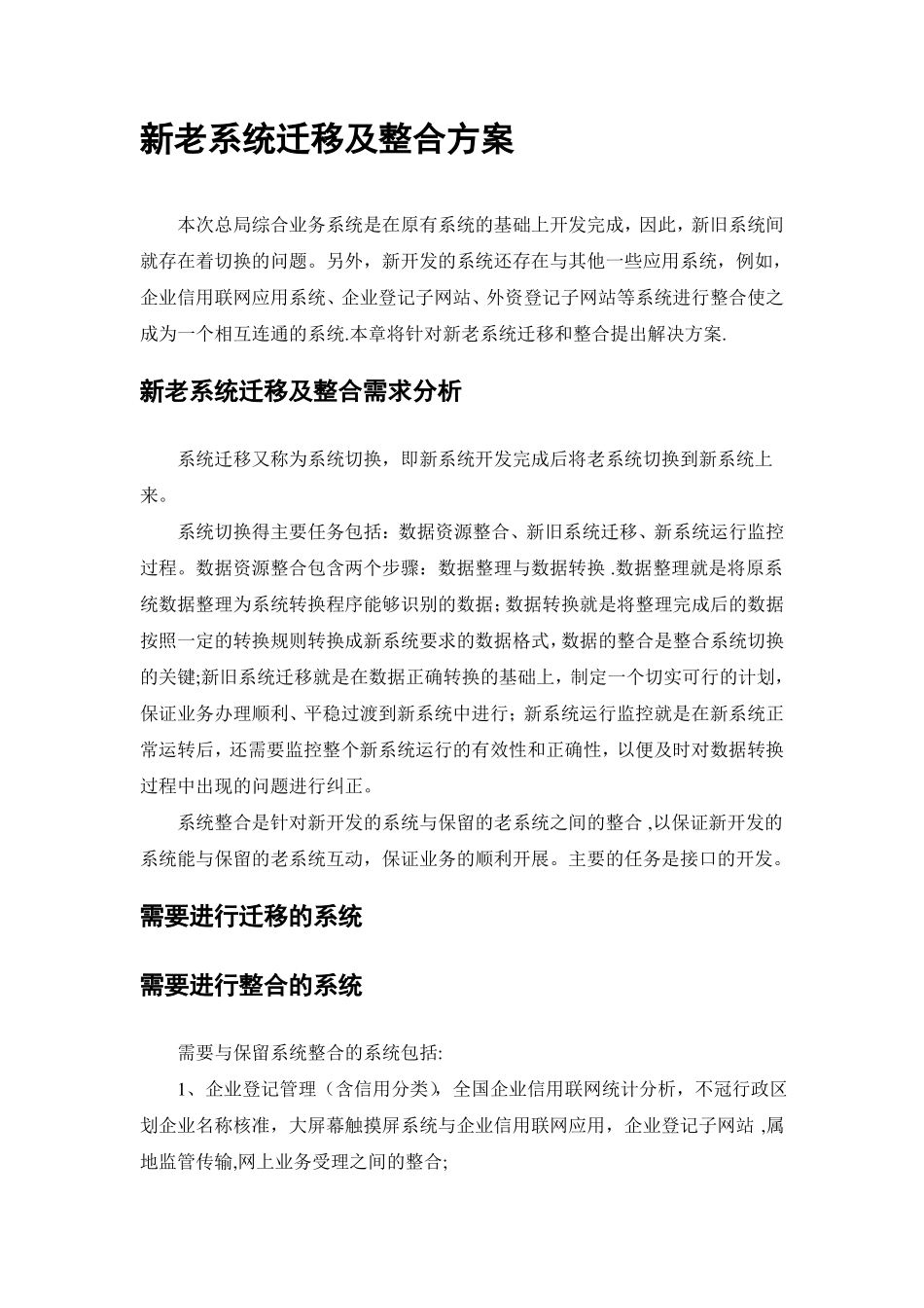 系统历史数据迁移方案_第1页