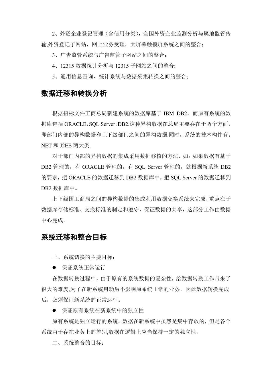 系统历史数据迁移方案_第2页