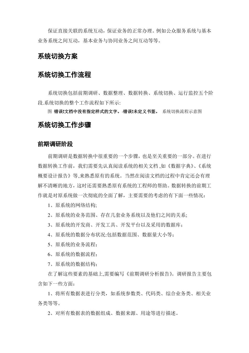 系统历史数据迁移方案_第3页