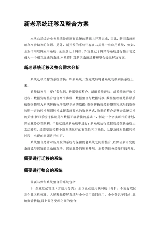 系统历史数据迁移方案