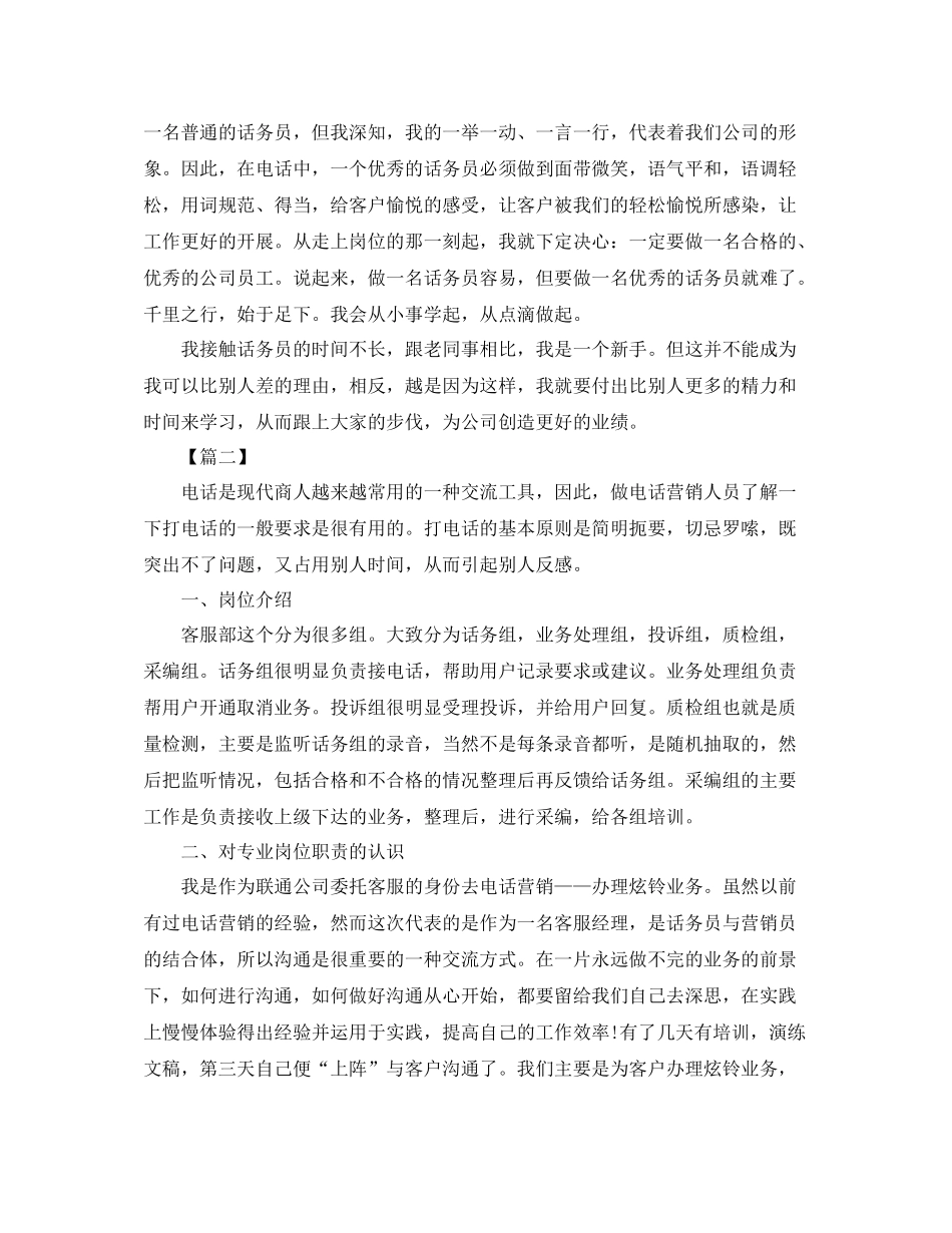 联通营业员个人工作总结模板_第2页
