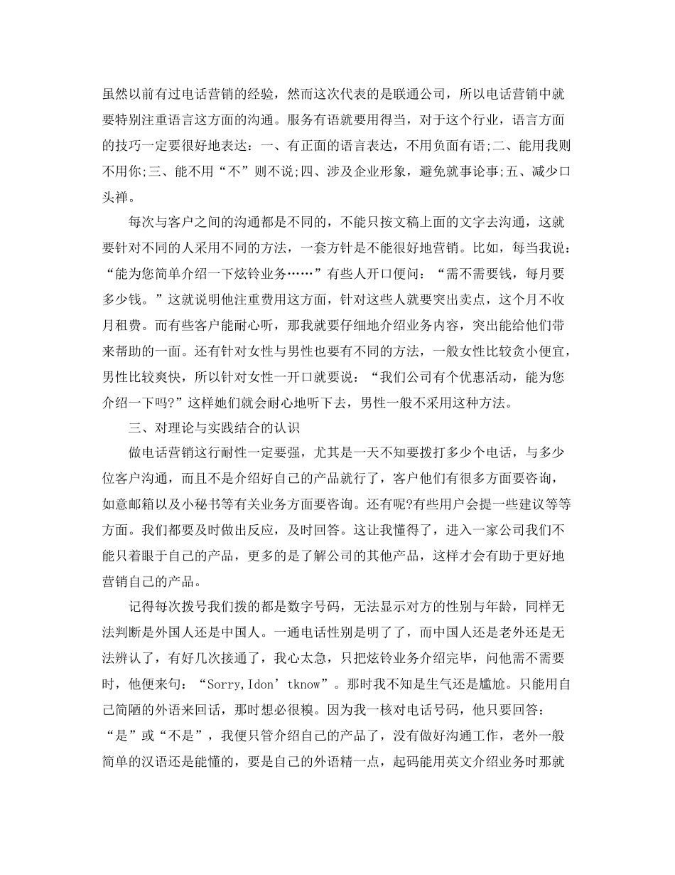 联通营业员个人工作总结模板_第3页