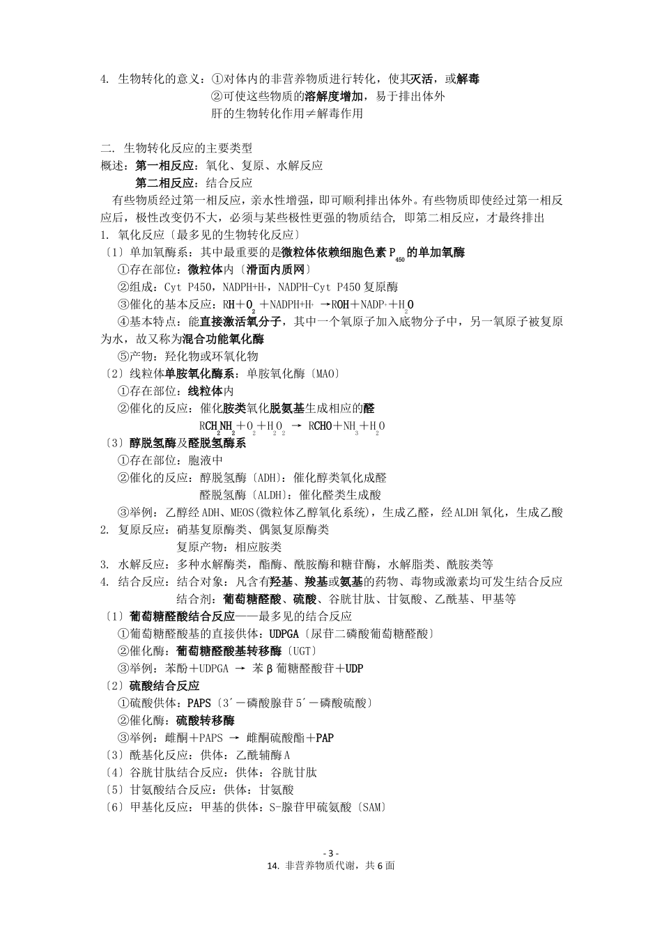 非营养物质代谢总结_第3页