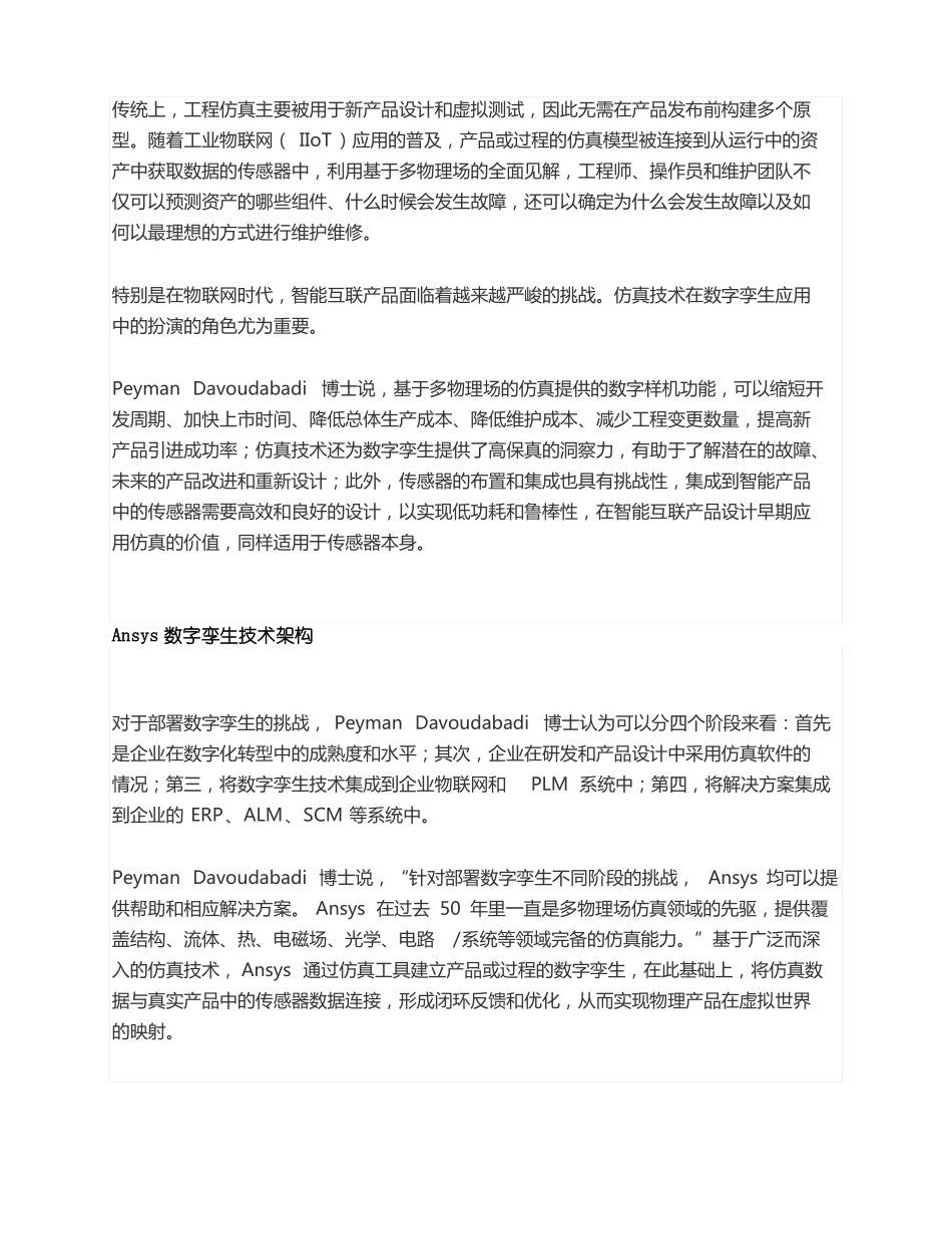 数字孪生之旅,从工程仿真开启_第3页