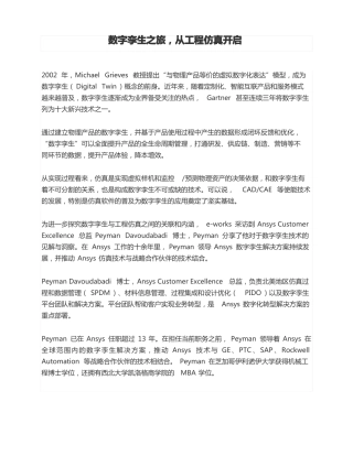 数字孪生之旅,从工程仿真开启