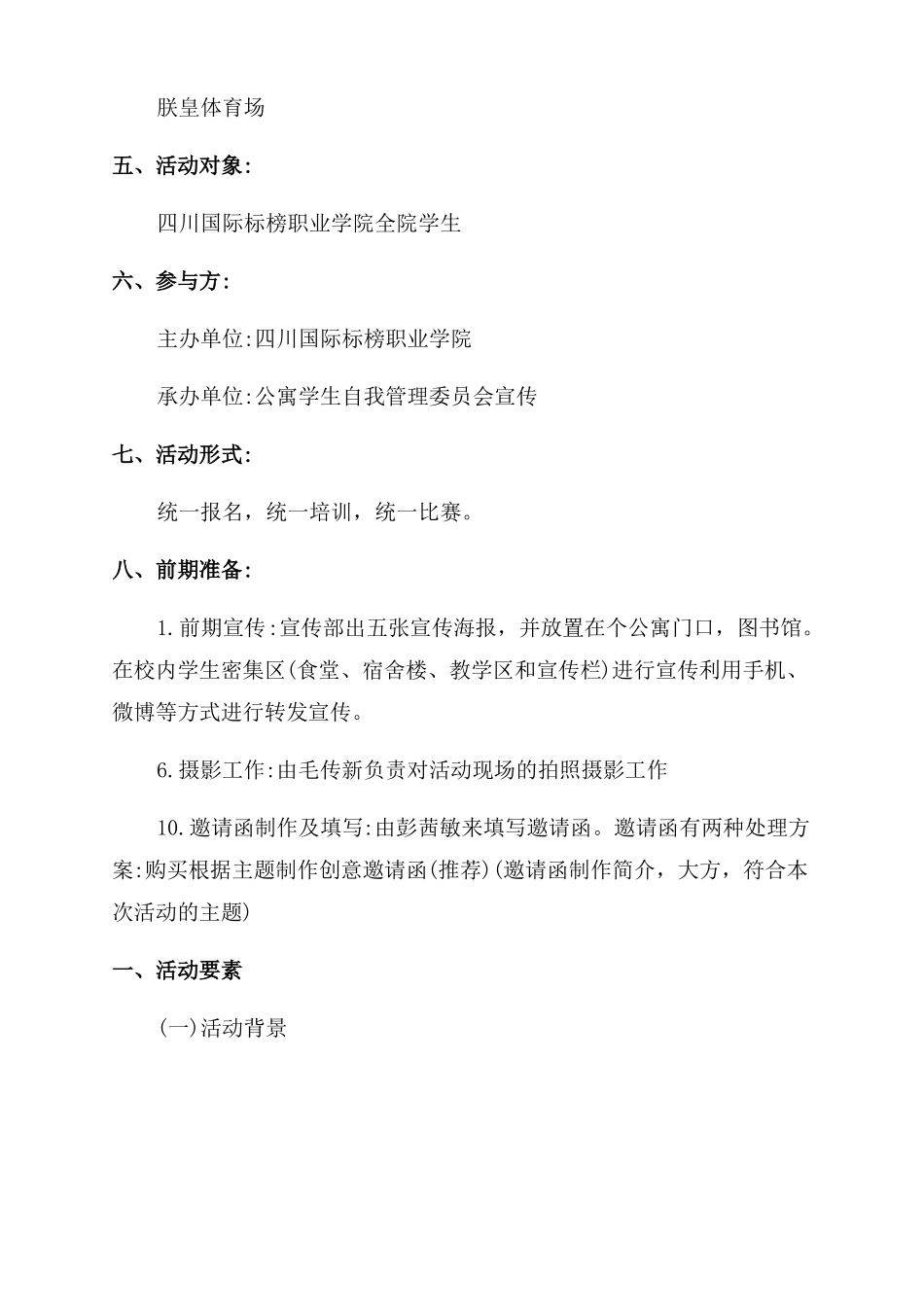 2022荧光夜跑活动策划书大学荧光夜跑策划书_第2页