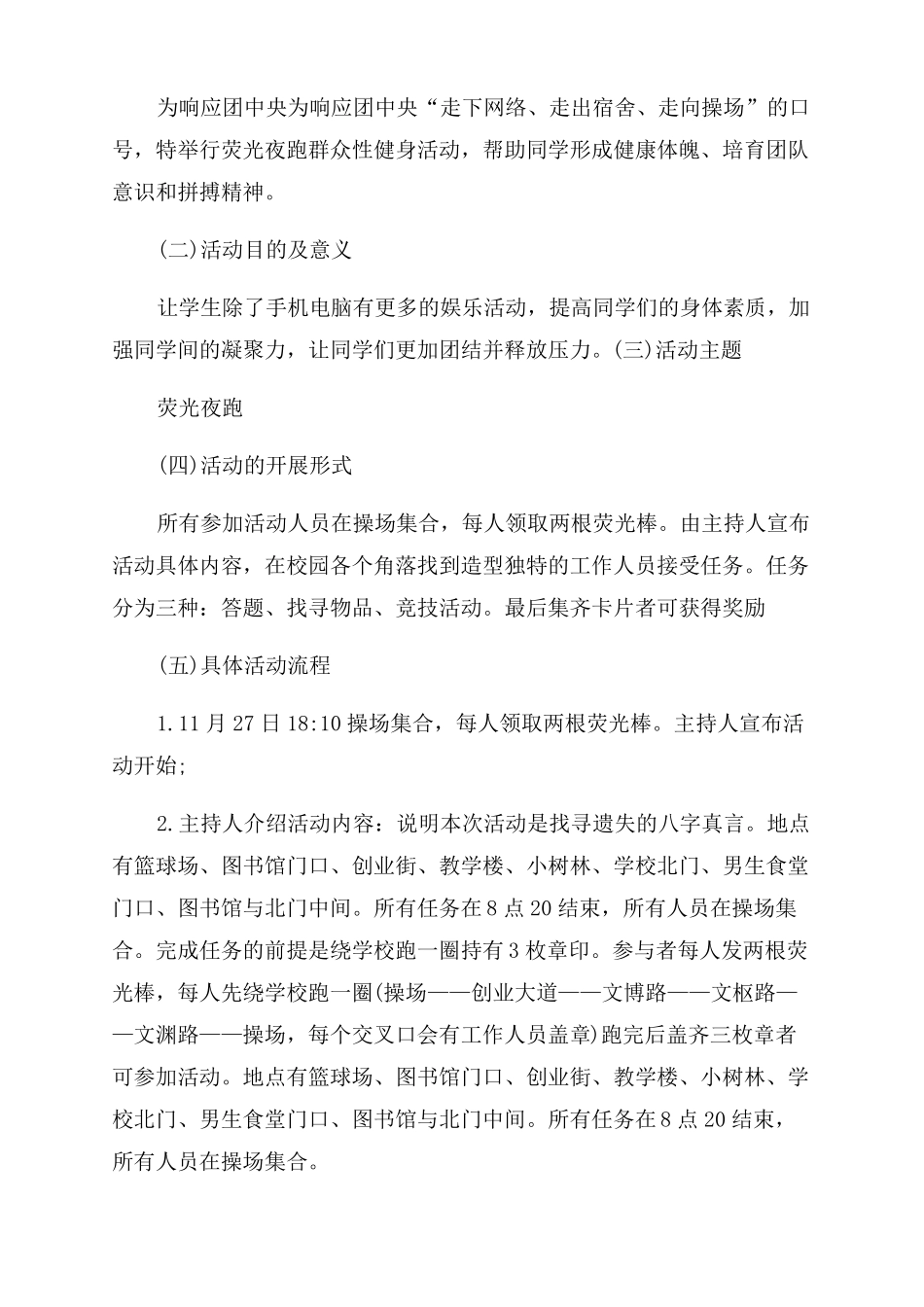 2022荧光夜跑活动策划书大学荧光夜跑策划书_第3页