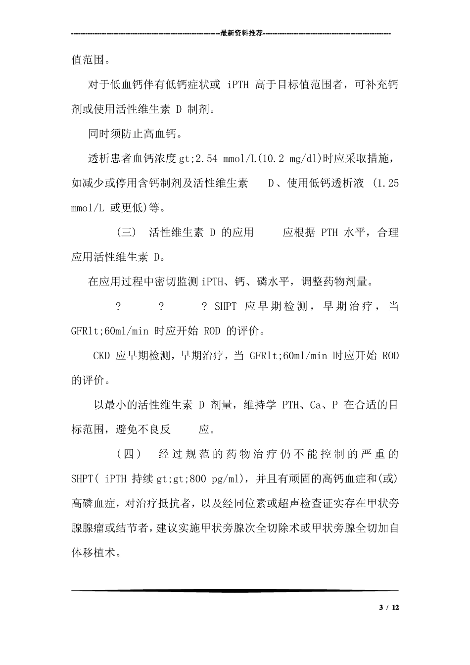 矿物质及骨代谢紊乱0_第3页