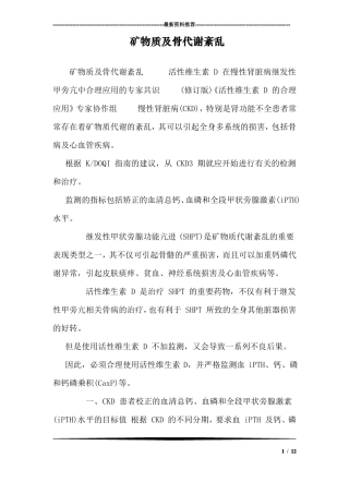 矿物质及骨代谢紊乱0