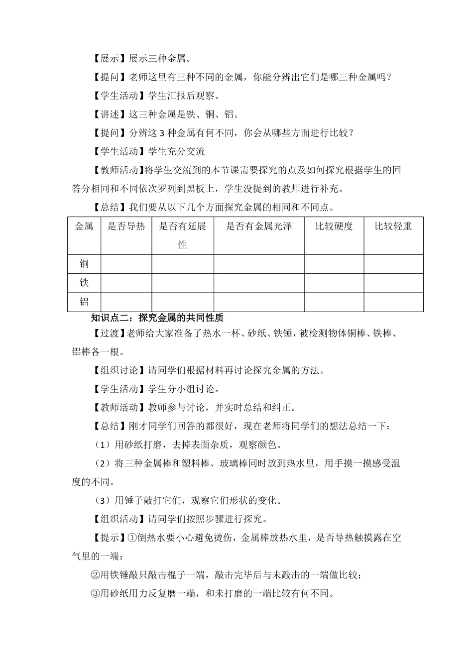 最新2022苏教版科学三年级下册金属精美教案_第2页