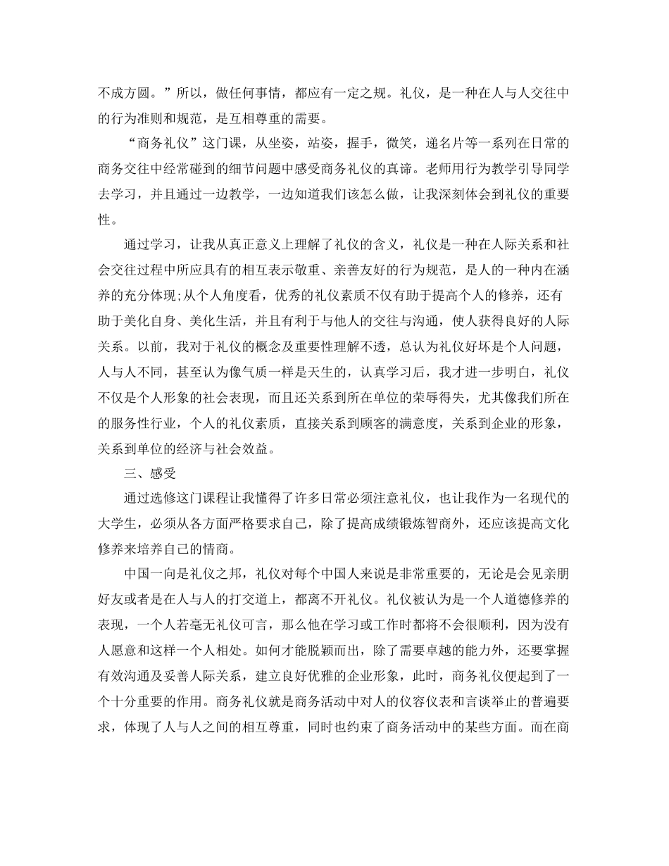 商务礼仪的总结_第2页