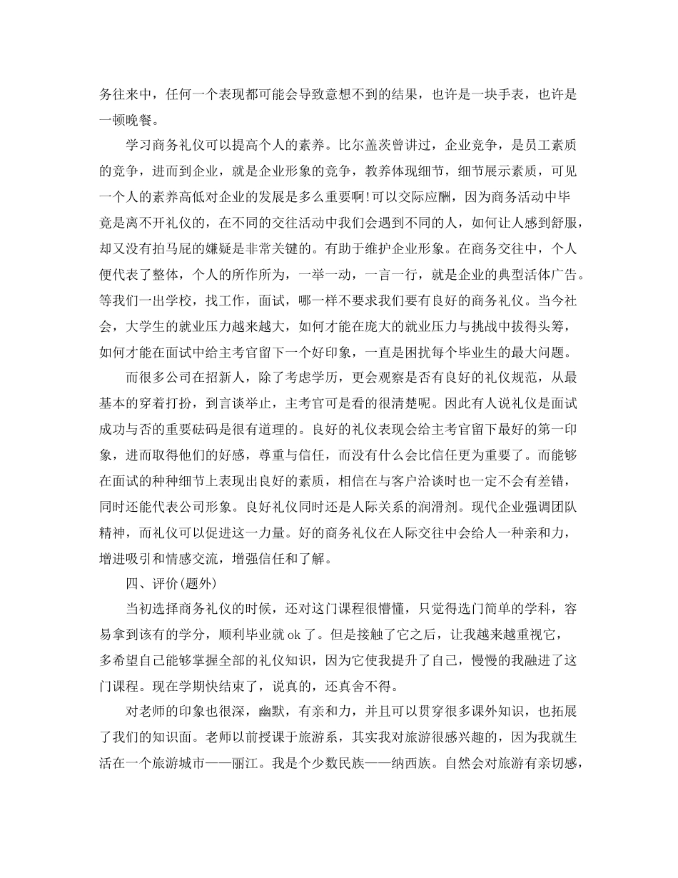 商务礼仪的总结_第3页