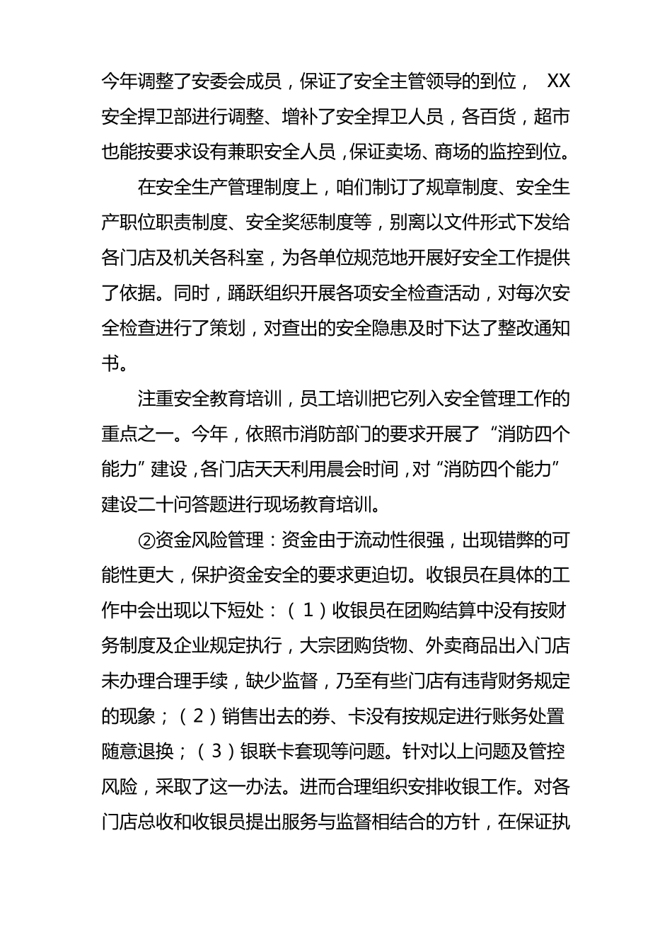 2021年全面风险管理报告_第2页