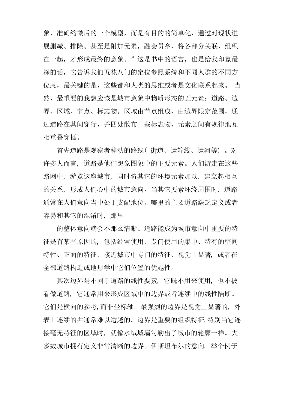 城意象读后感三篇_第2页