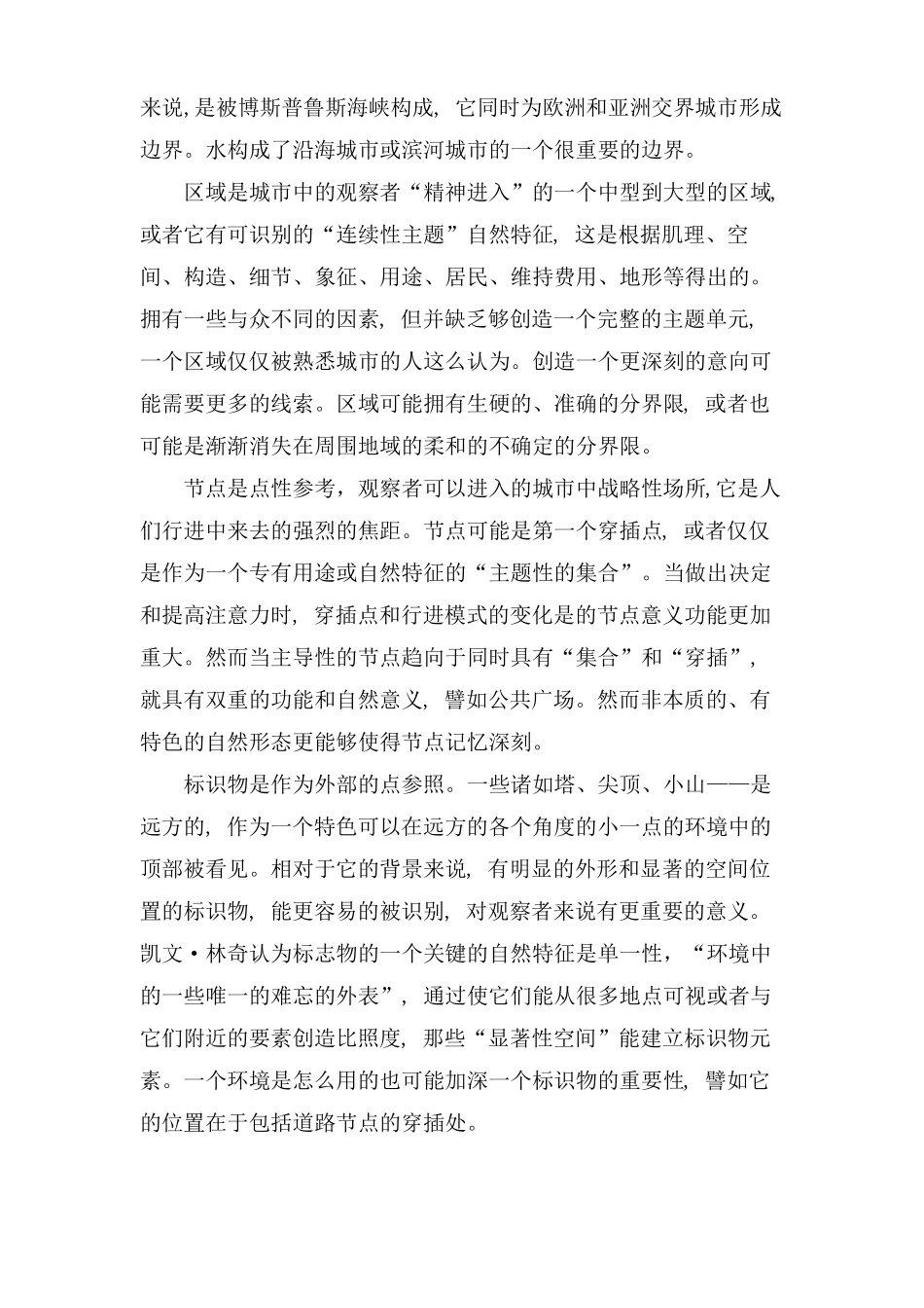 城意象读后感三篇_第3页