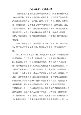 城意象读后感三篇