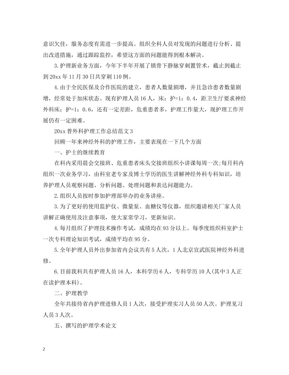 普外科护理工作总结_第2页