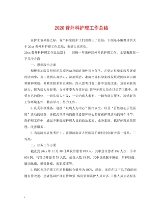 普外科护理工作总结
