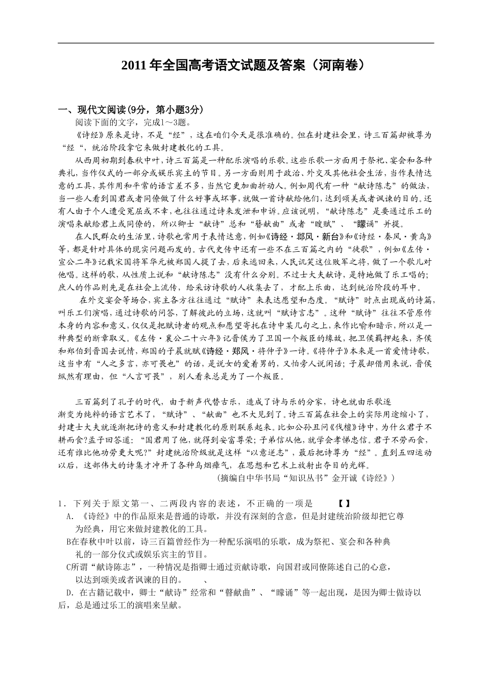 2011语文真题_第1页