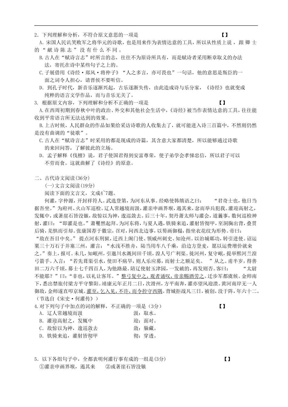 2011语文真题_第2页