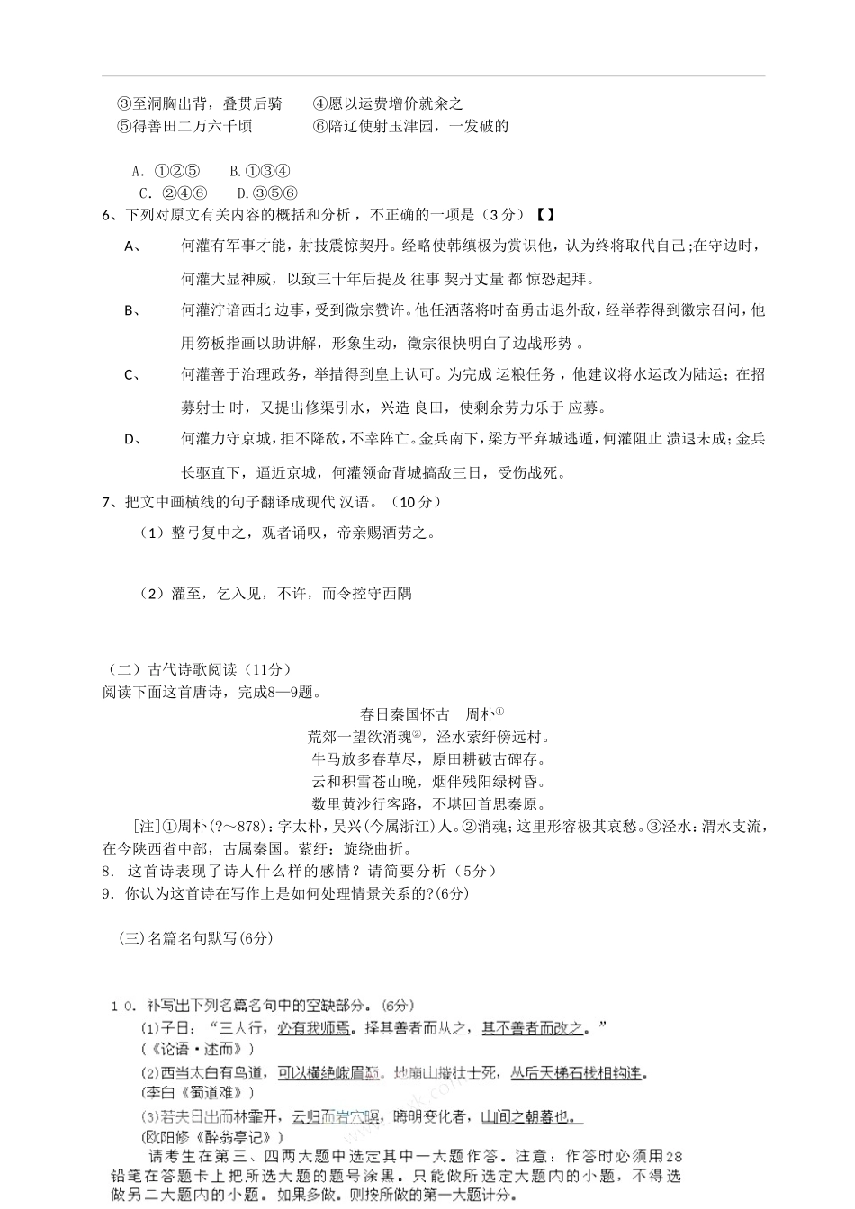 2011语文真题_第3页