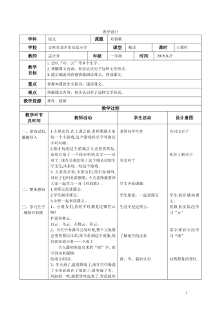 对韵歌教学设计