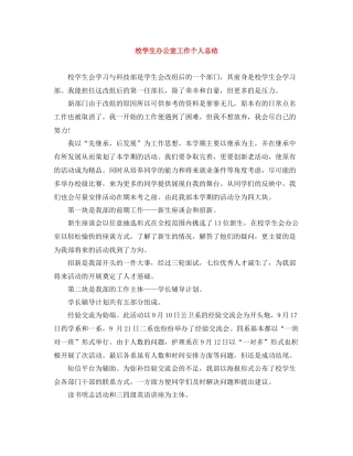 校学生办公室工作个人总结
